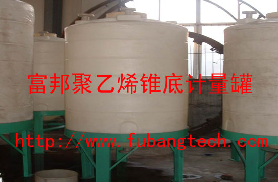 聚乙烯計量罐(pe計量罐)